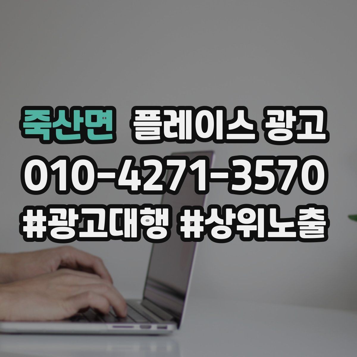 죽산면 플레이스 광고 사장님이 바빠도 돌아가는 운영 루틴