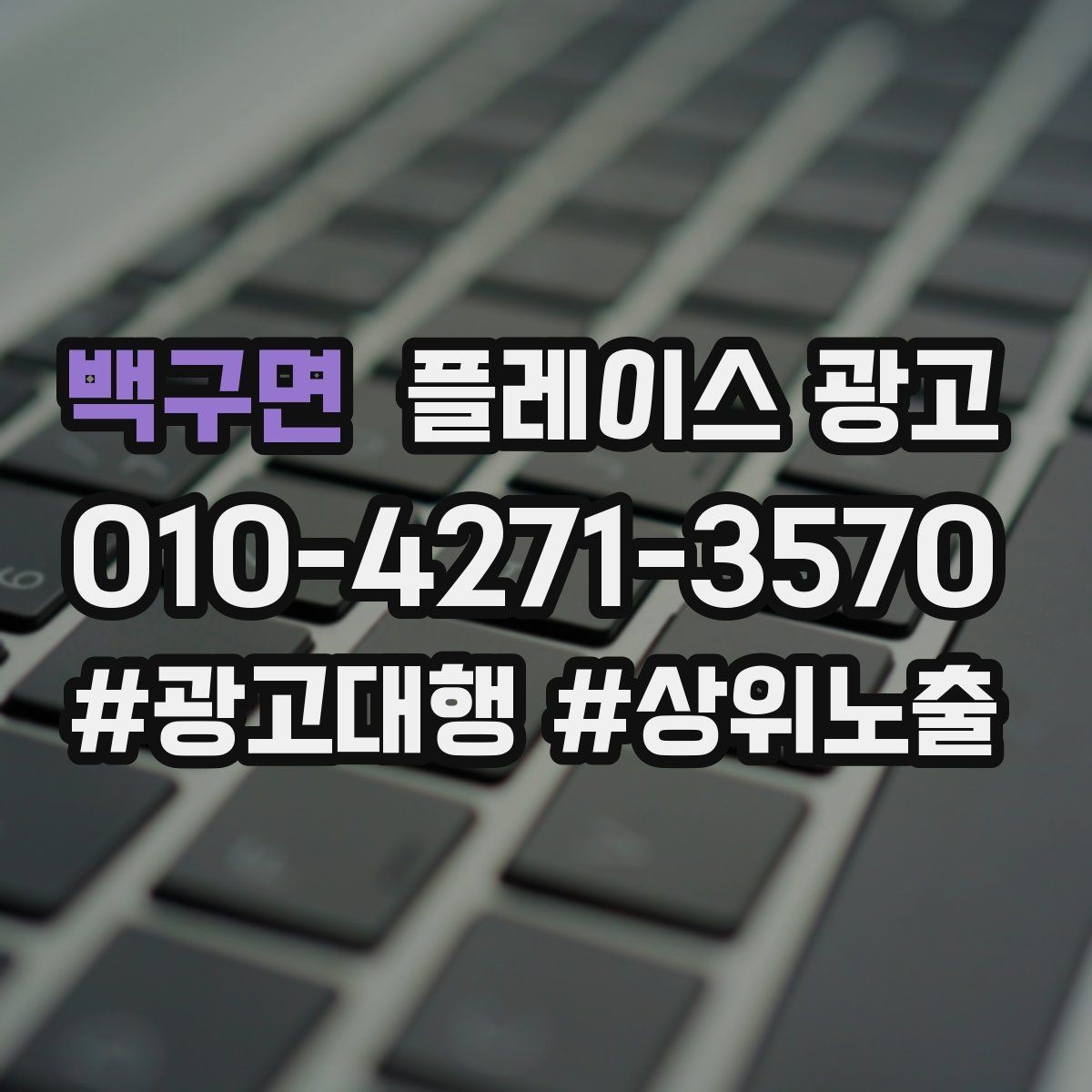 백구면 플레이스 광고 시즌 이벤트를 광고와 연결하는 방법