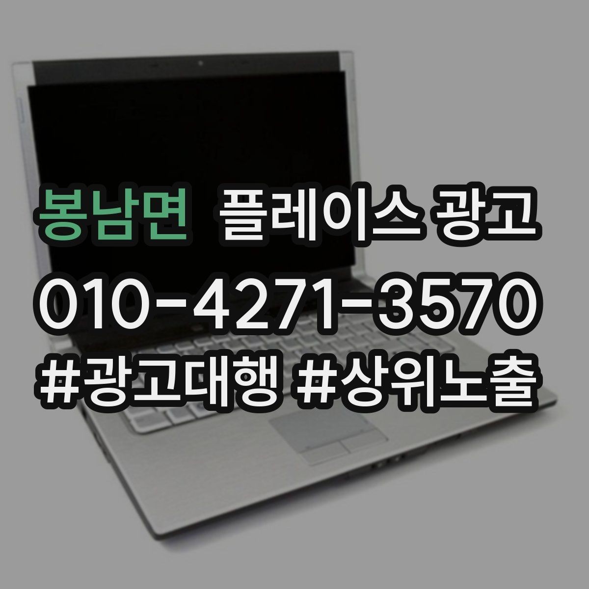 봉남면 플레이스 광고 주소 지도 핀 오류로 손해 보는 사례