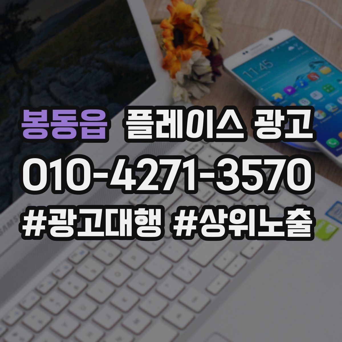 봉동읍 플레이스 광고 대표사진이 바뀌면 반응이 달라지는 이유