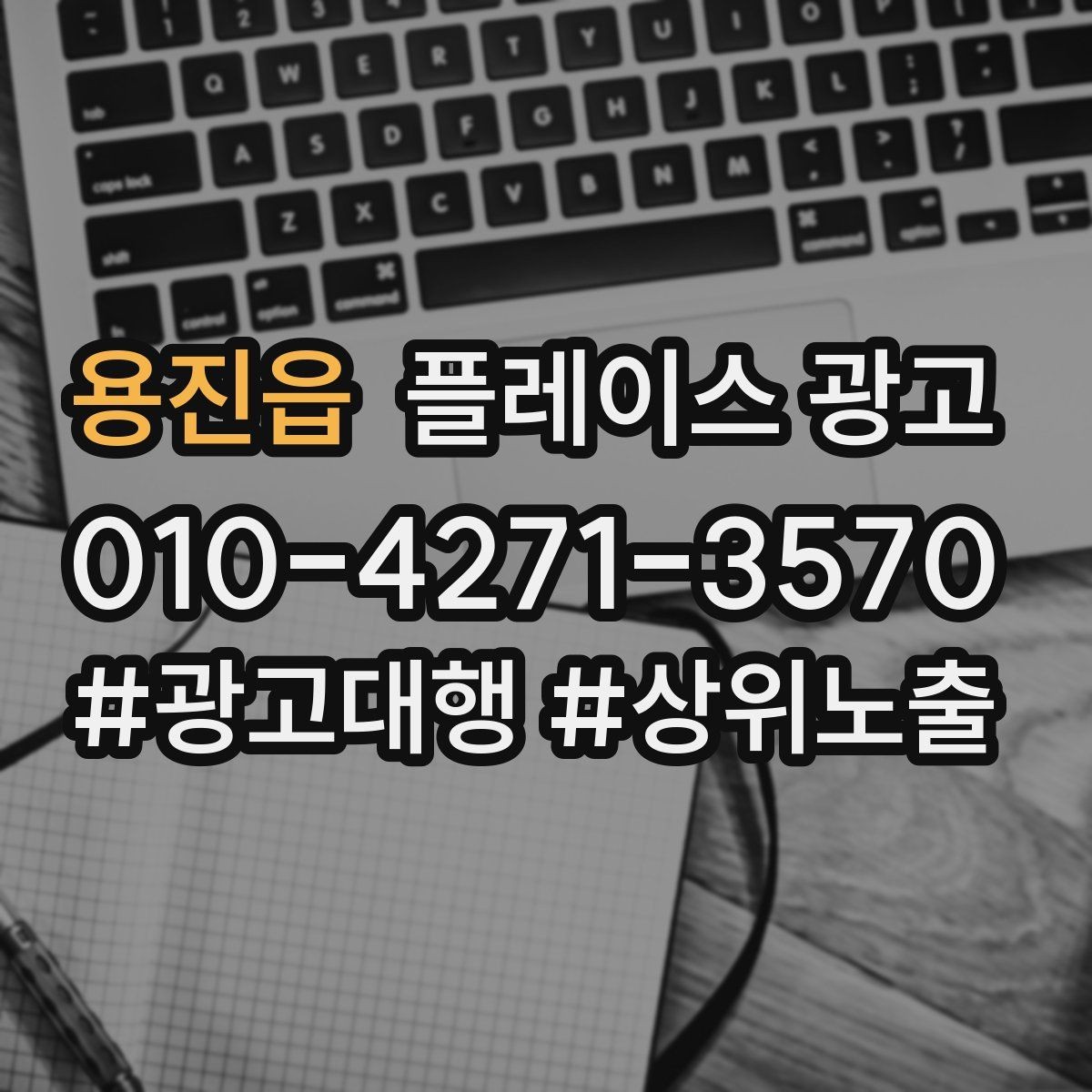 용진읍 플레이스 광고 매일 체크하면 좋은 한 화면 지표