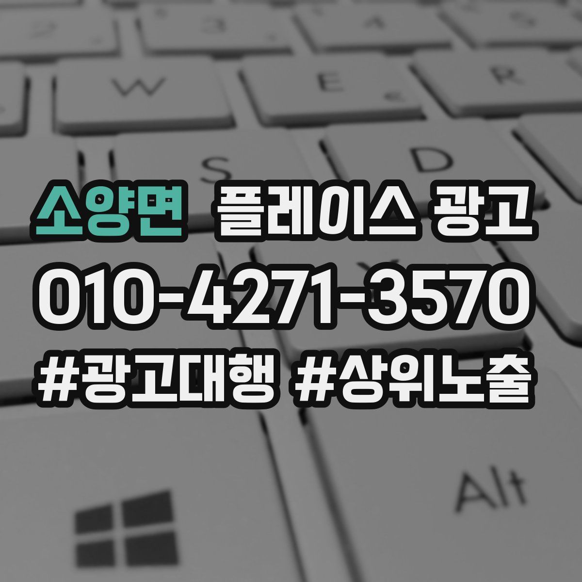 소양면 플레이스 광고