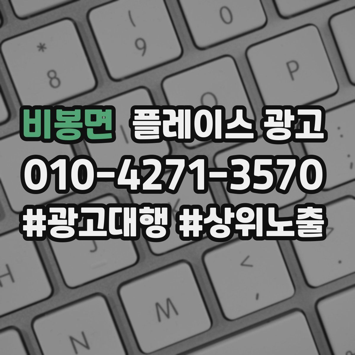 비봉면 플레이스 광고 외부 간판 사진이 필수인 이유