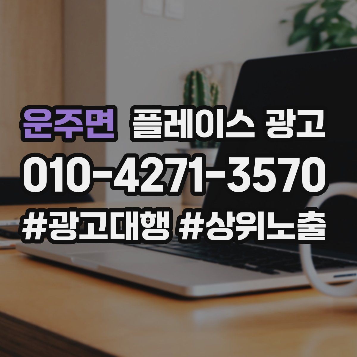 운주면 플레이스 광고 예약 링크를 한 번에 안내하는 문장