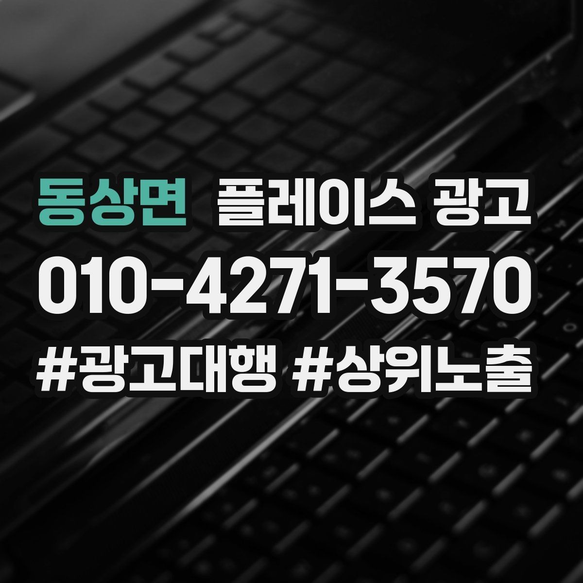동상면 플레이스 광고 지도 검색에서 선택받는 대표사진 기준