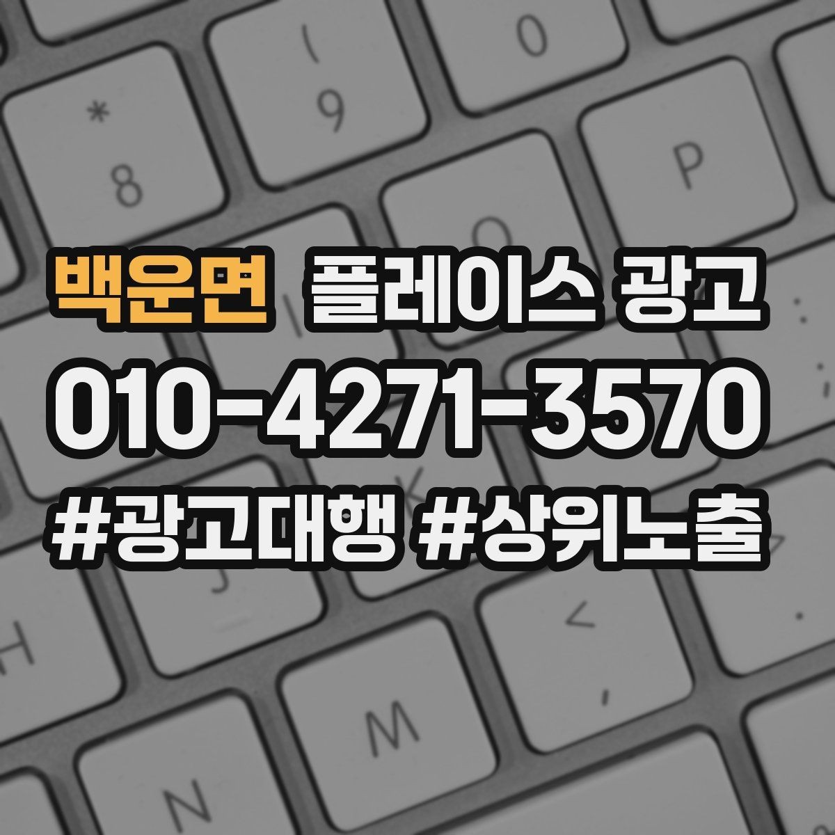 백운면 플레이스 광고 소액 예산으로 테스트하는 방법