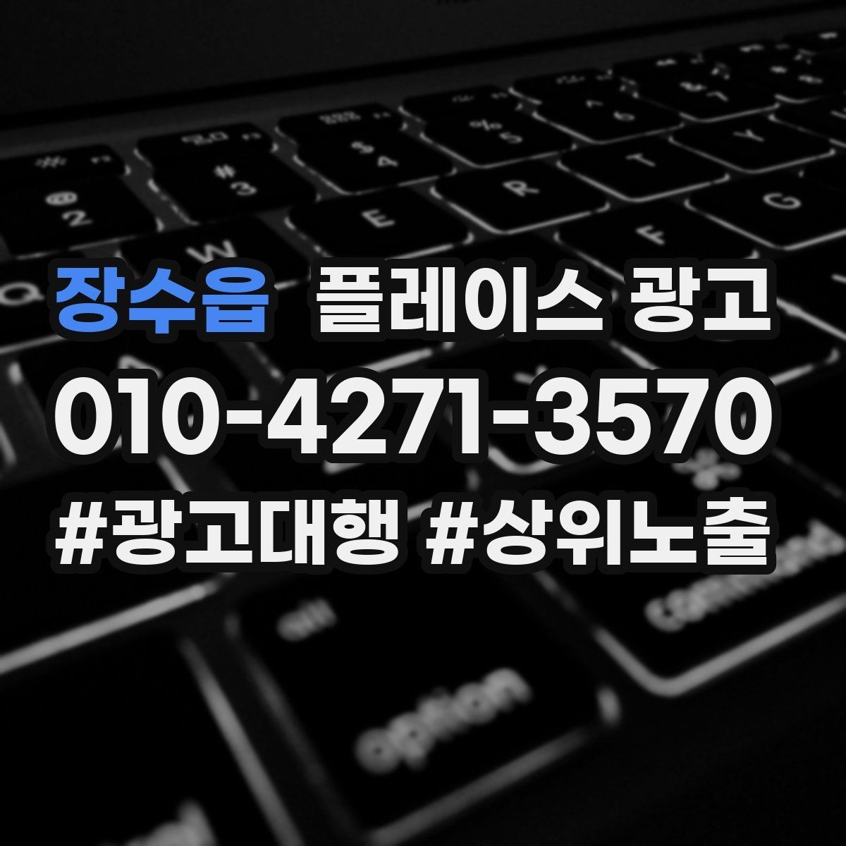 장수읍 플레이스 광고 사진이 부족할 때 우선순위 5장만 정하기