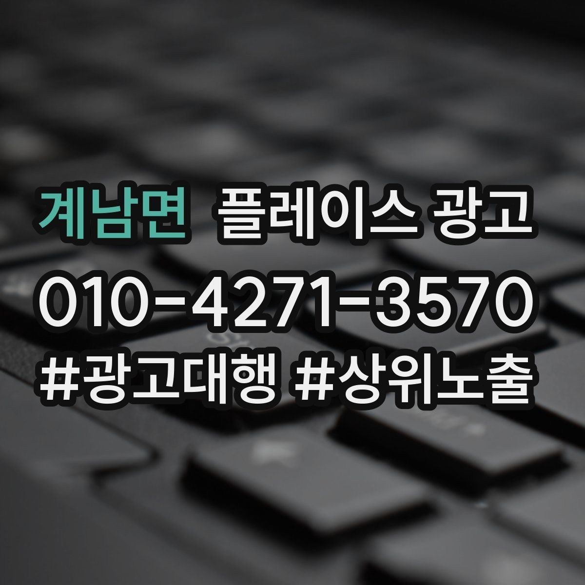 계남면 플레이스 광고 한 줄 요약을 위에 두면 좋아지는 이유
