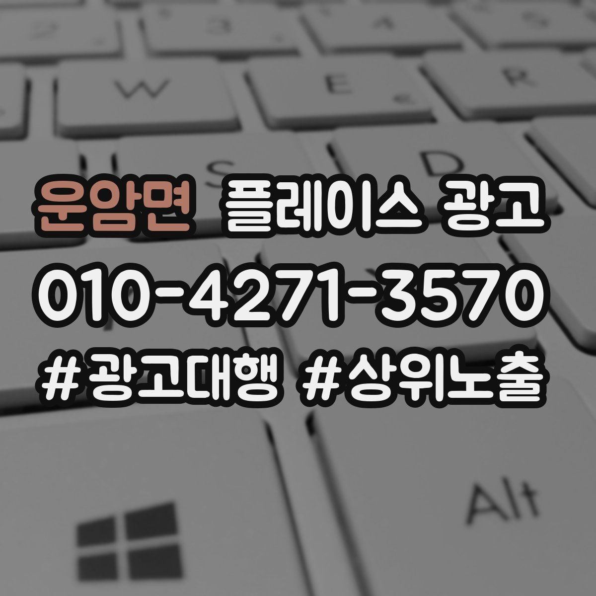 운암면 플레이스 광고 리포트에서 숫자보다 중요한 해석