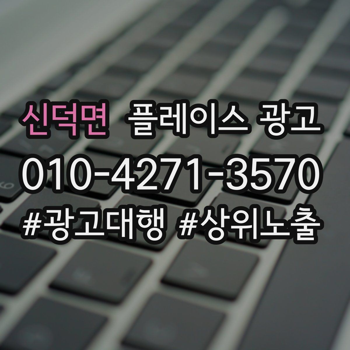 신덕면 플레이스 광고 오늘부터 바로 바꿀 수 있는 10가지 점검