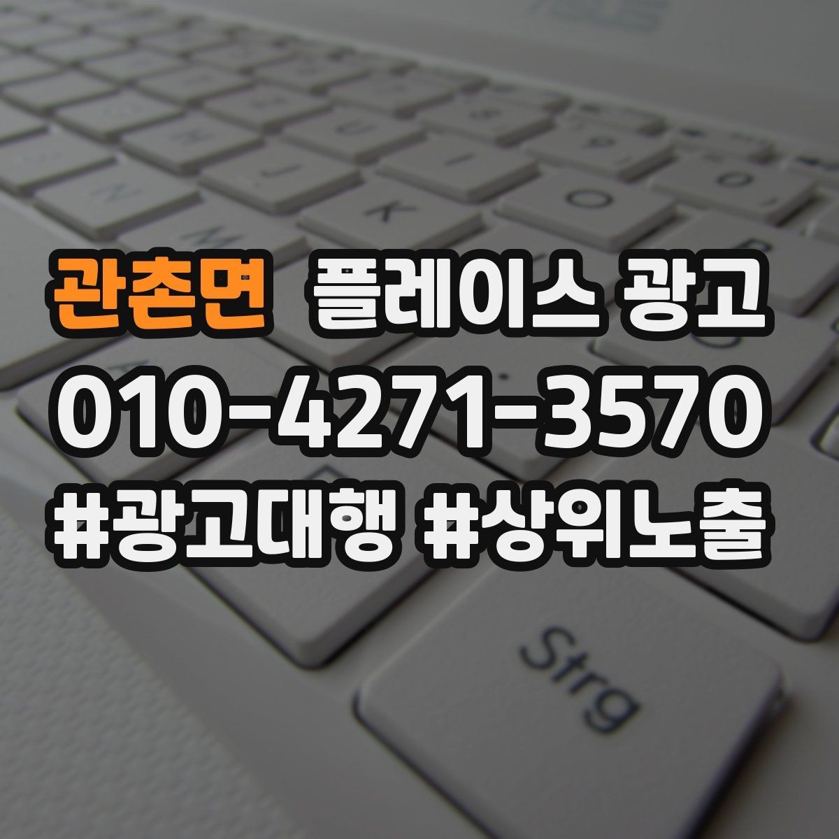 관촌면 플레이스 광고 예약 가능으로 보이게 하는 설정 점검