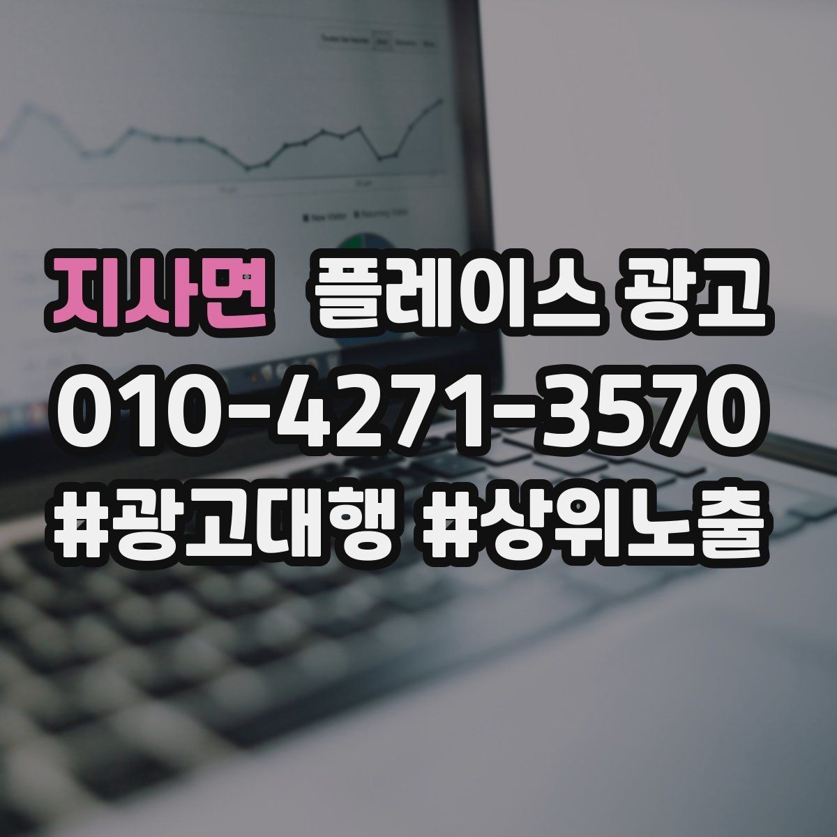 지사면 플레이스 광고 반경 타겟을 잡는 현실적인 방법