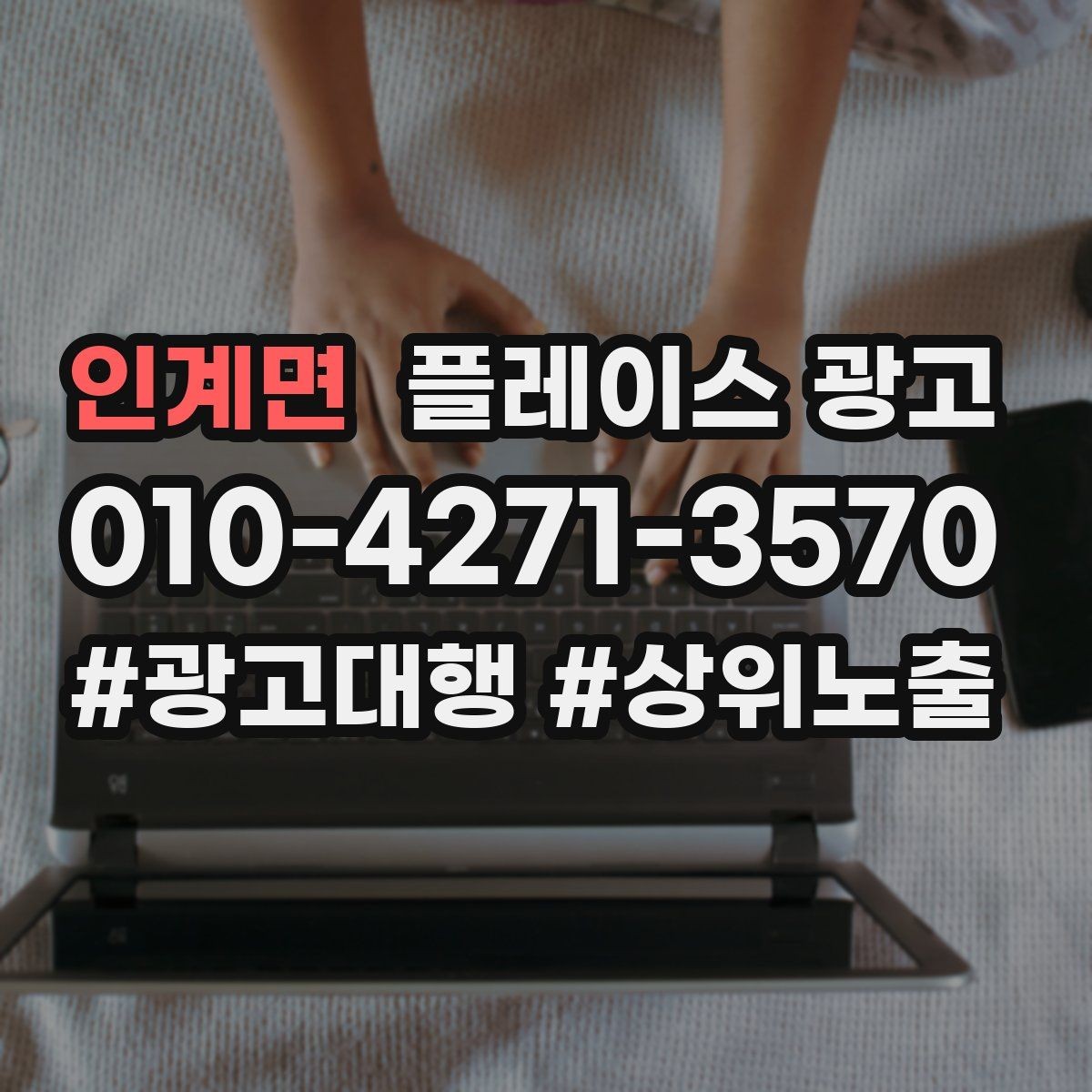 인계면 플레이스 광고 오늘부터 바로 바꿀 수 있는 10가지 점검