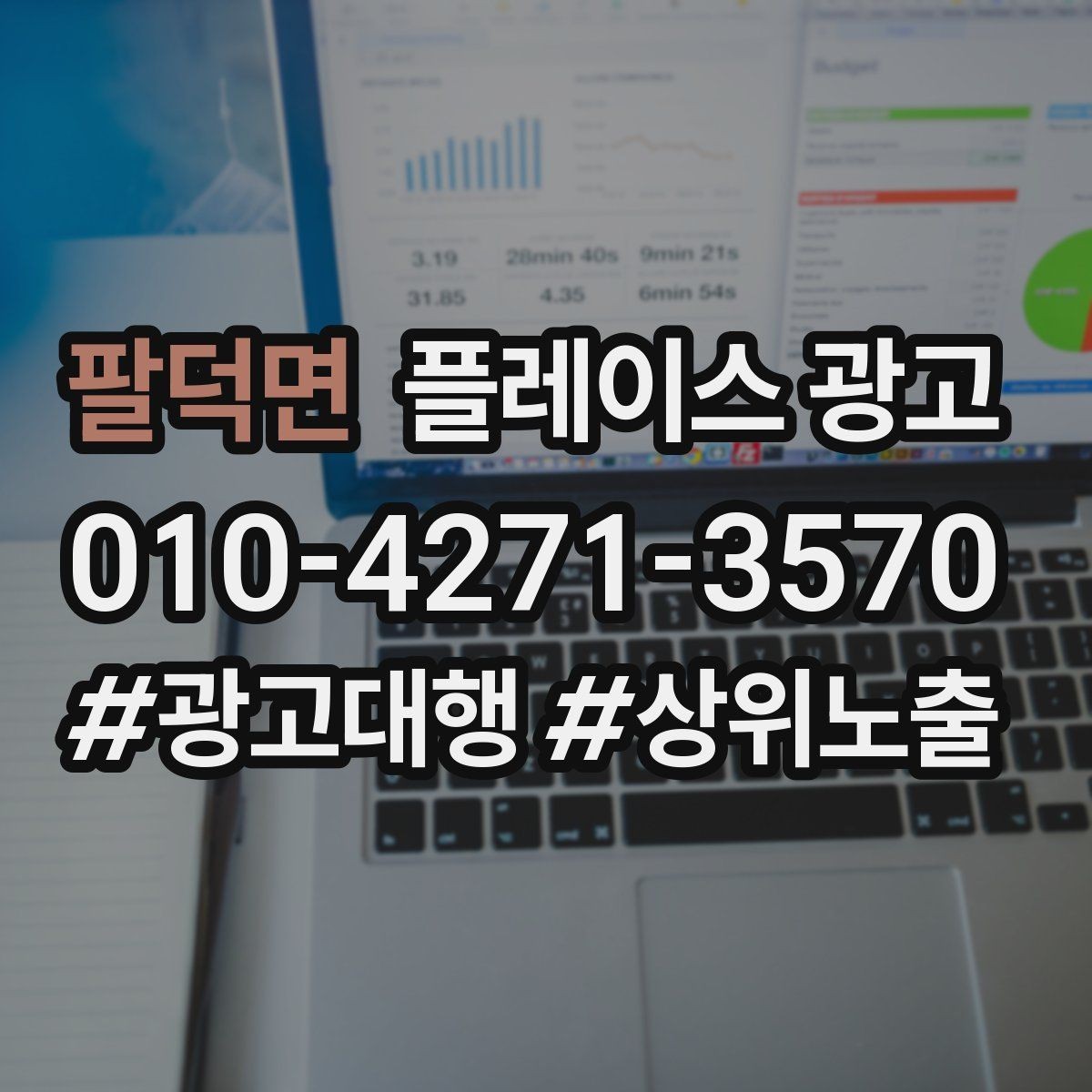 팔덕면 플레이스 광고 예산이 적어도 성과를 만드는 운영 루틴