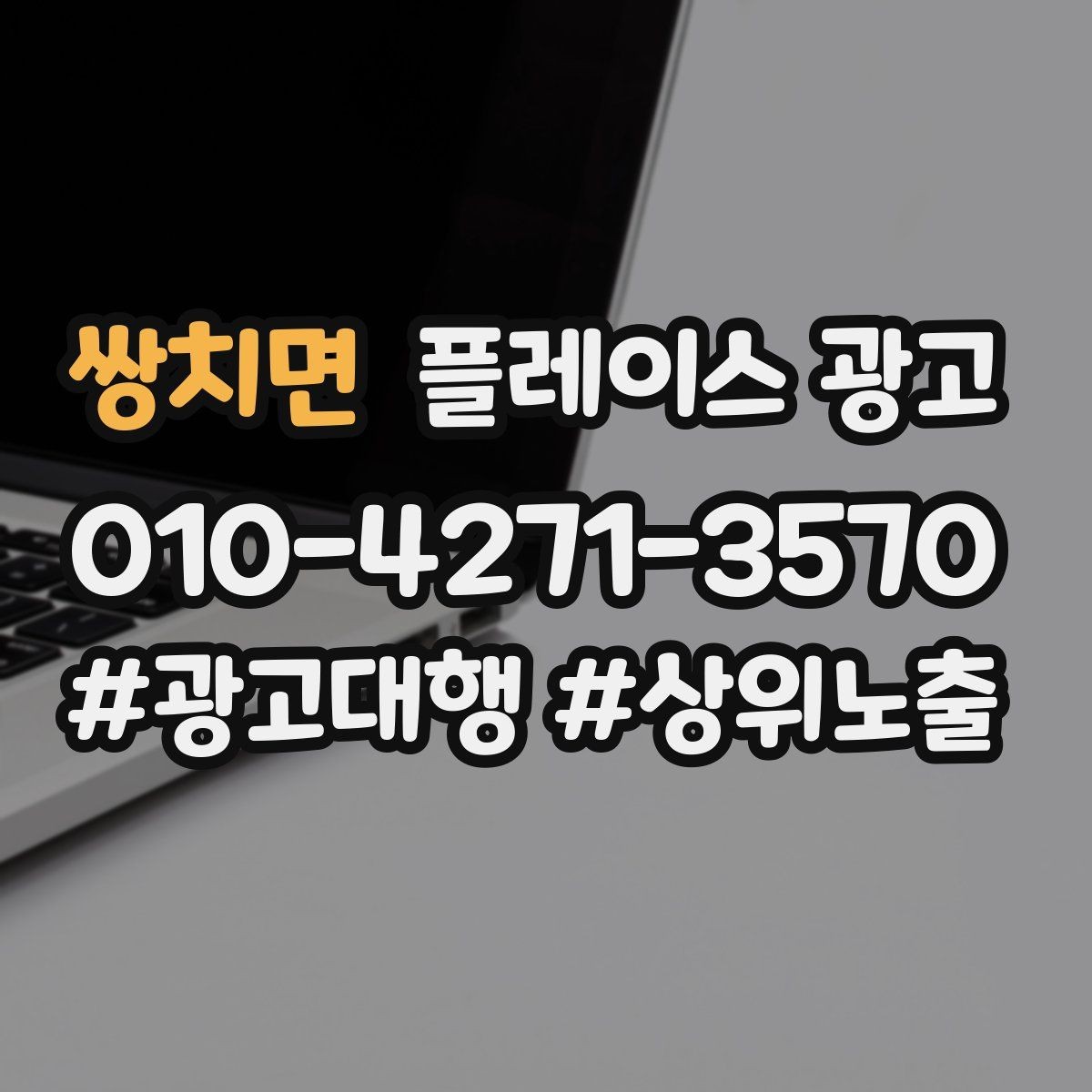 쌍치면 플레이스 광고 환불 AS 안내가 신뢰를 올리는 이유