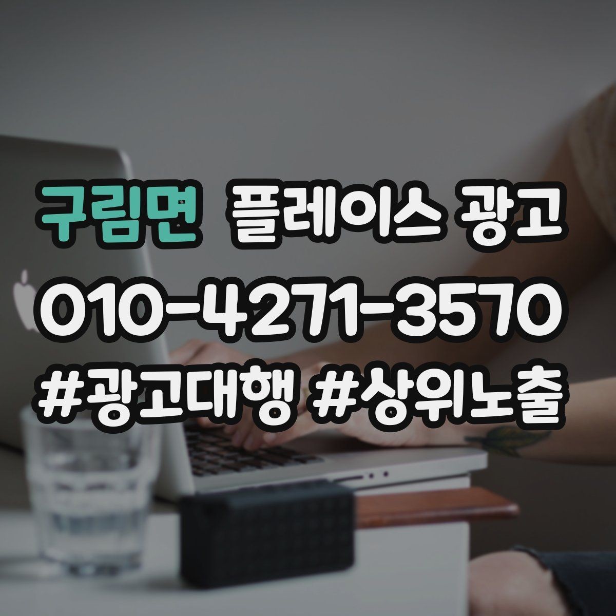 구림면 플레이스 광고 개선은 1개씩 바꿔야 성과가 보인다
