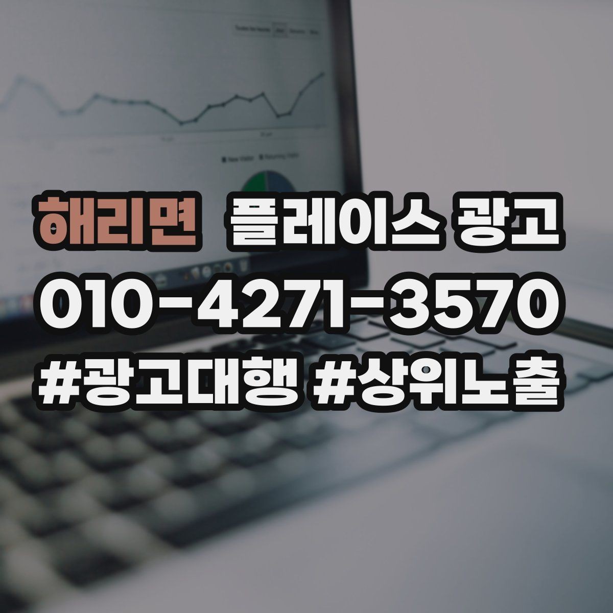 해리면 플레이스 광고 전환이 줄면 상담 동선을 같이 점검하자