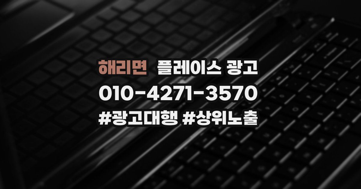 해리면 플레이스 광고