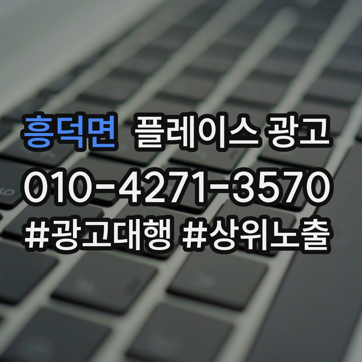 흥덕면 플레이스 광고 악성 리뷰 대응을 깔끔하게 하는 방법