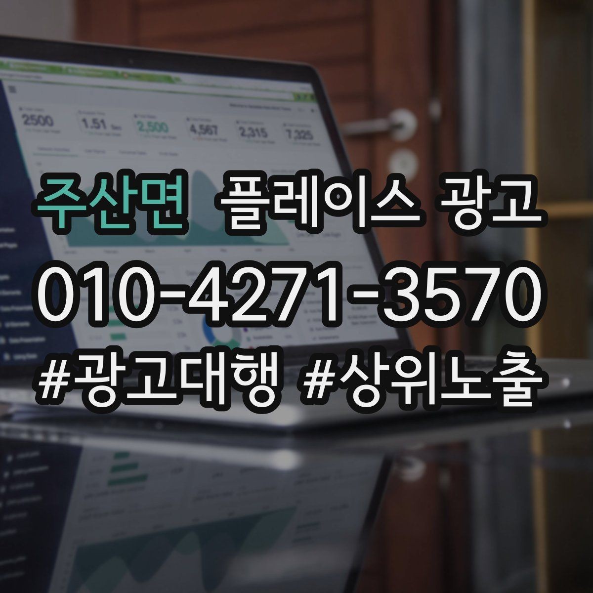 주산면 플레이스 광고 잘 되는 키워드만 남기는 정리 방법