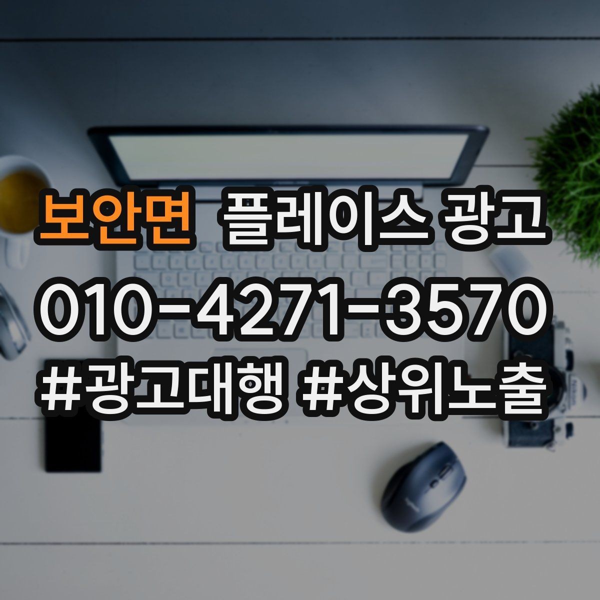 보안면 플레이스 광고 별점이 떨어졌을 때 회복 루틴