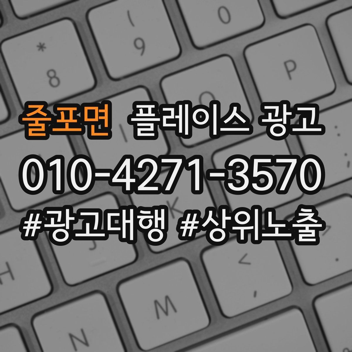 줄포면 플레이스 광고 소개글 한 줄로 문의가 달라지는 이유