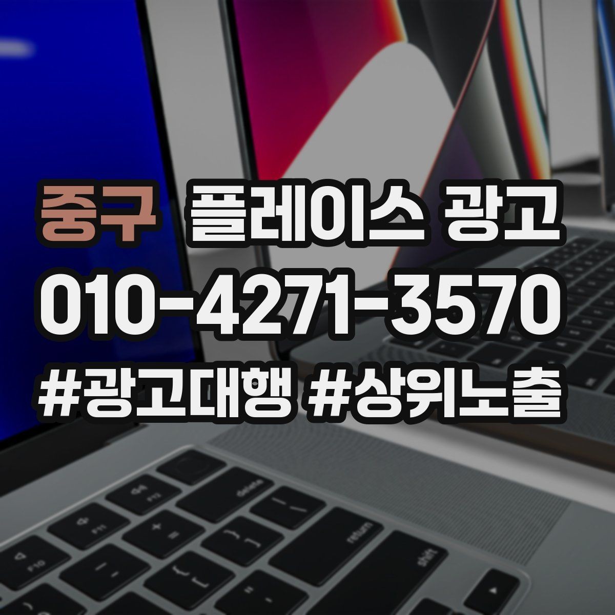 중구 플레이스 광고 지역 확장을 할 때 주의할 점