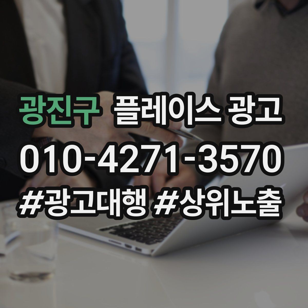 광진구 플레이스 광고 신규 오픈 매장 30일 운영 루틴