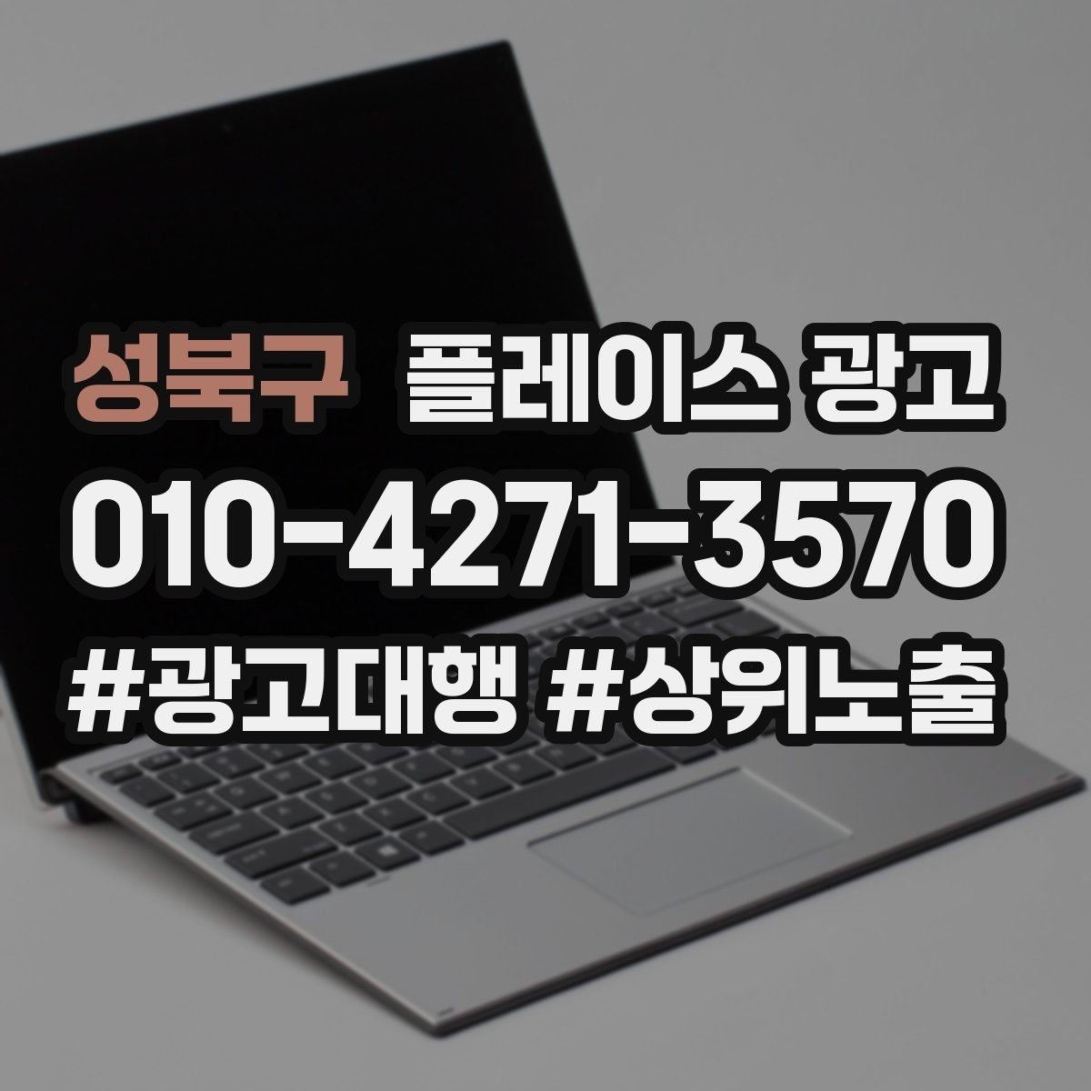 성북구 플레이스 광고 클릭이 줄면 소재와 리뷰를 같이 점검하자