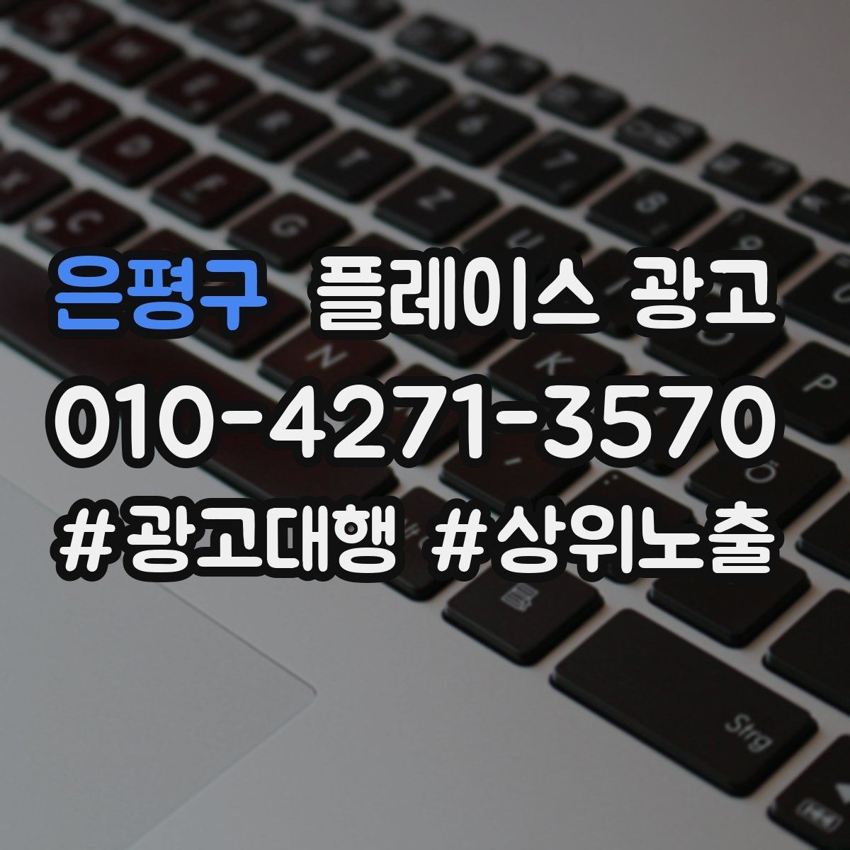 은평구 플레이스 광고 악성 리뷰 대응을 깔끔하게 하는 방법