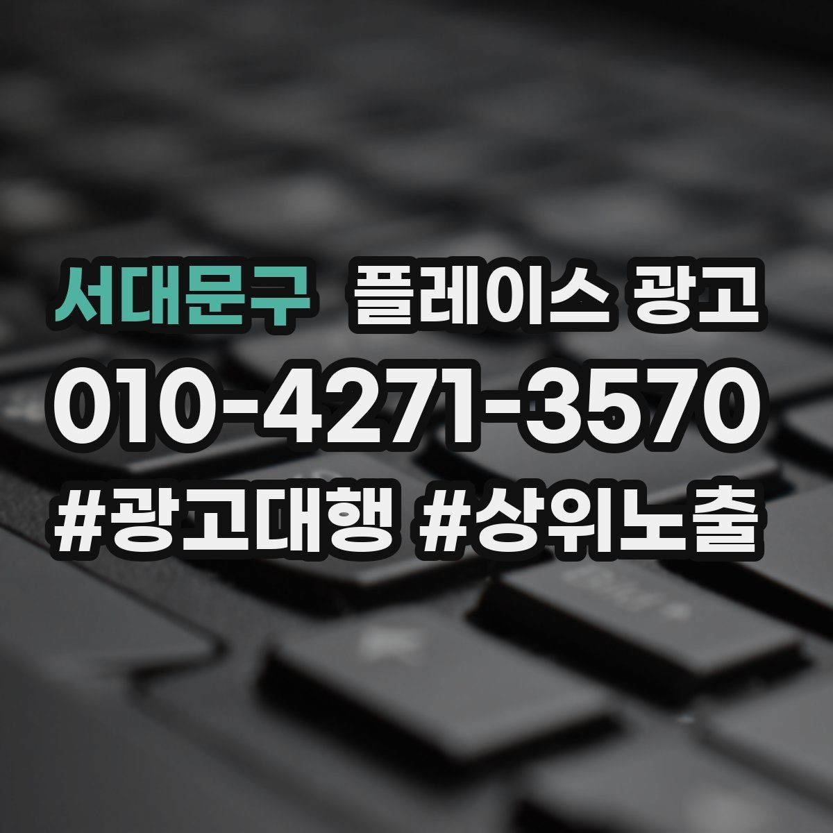 서대문구 플레이스 광고 목표를 전화로 잡을 때 생기는 장단점