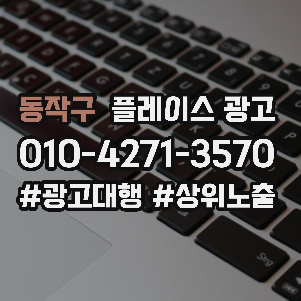 동작구 플레이스 광고 예약 링크 연결이 안 될 때 점검