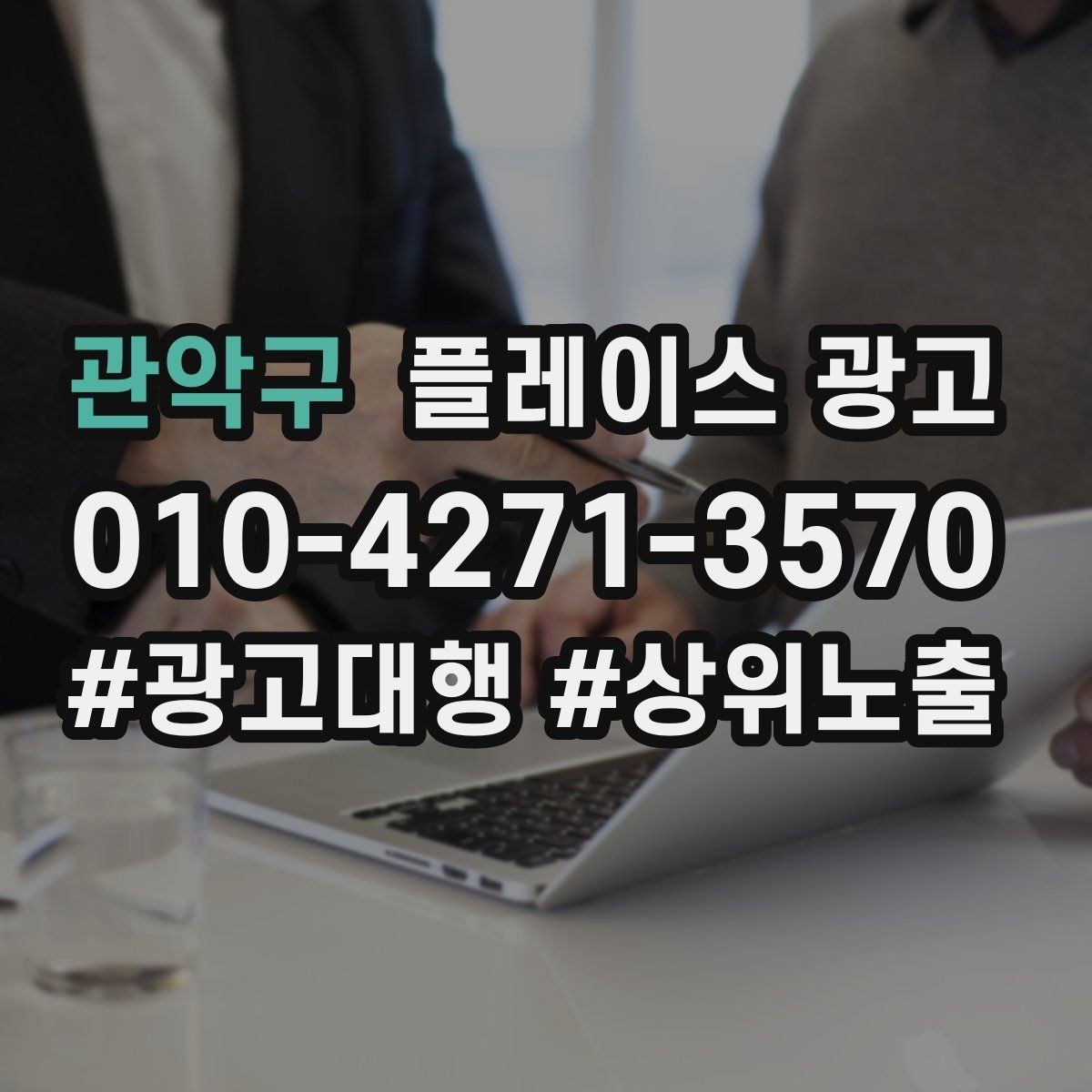 관악구 플레이스 광고 시작 전에 꼭 확인할 기본 세팅