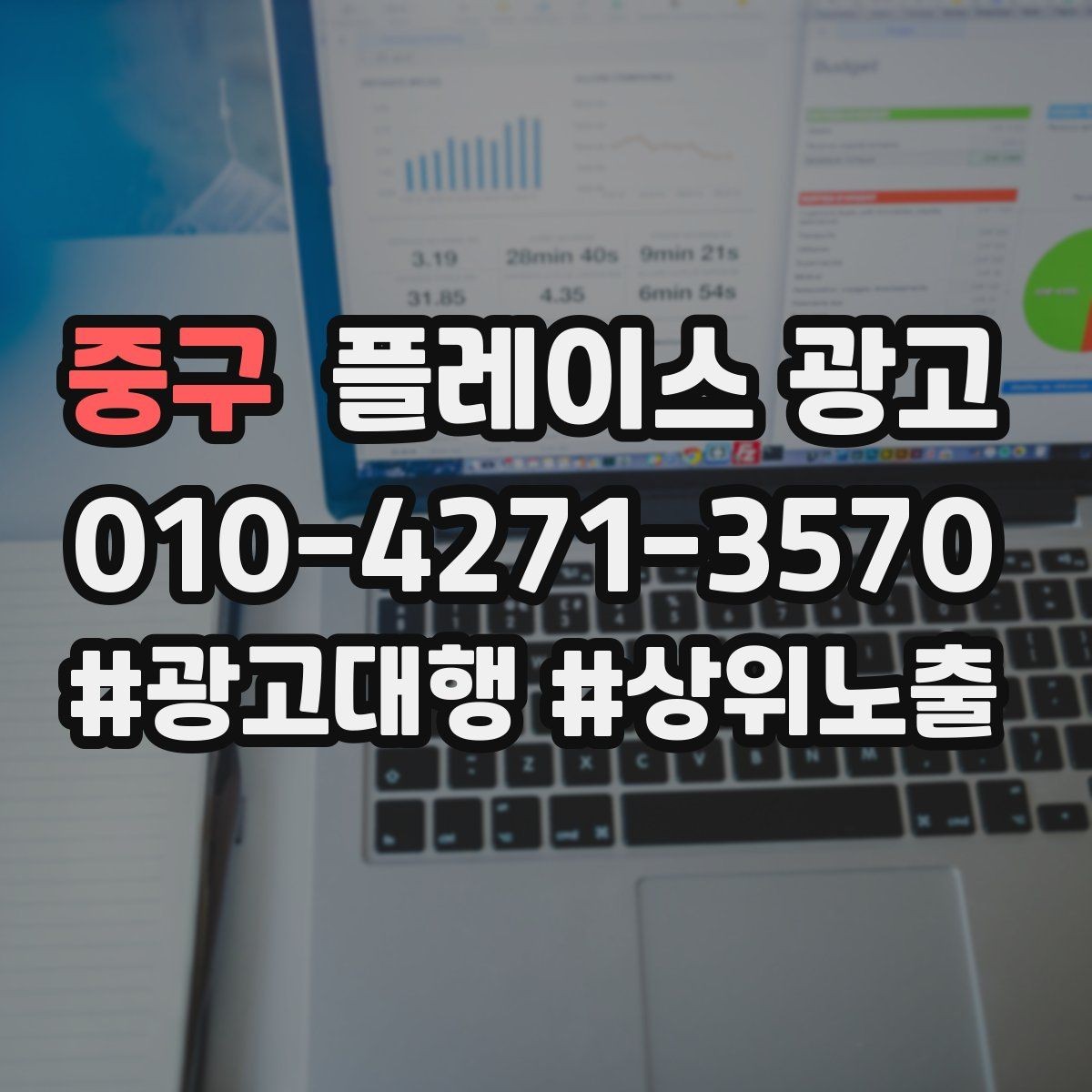 중구 플레이스 광고 소재를 자주 바꾸면 좋은 업종
