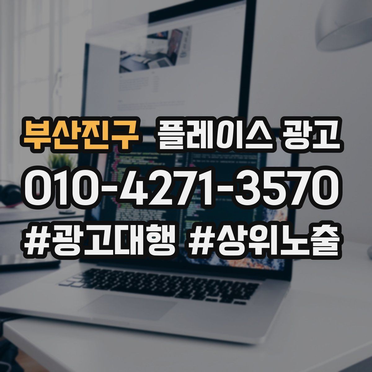 부산진구 플레이스 광고 광고 효율이 떨어질 때 리셋 방법