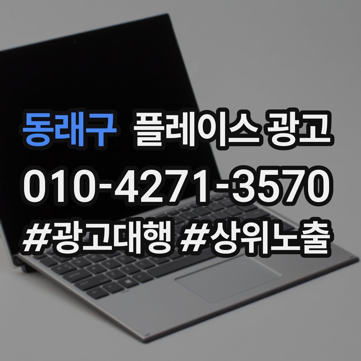 동래구 플레이스 광고 미용 뷰티 업종에서 사진이 중요한 이유