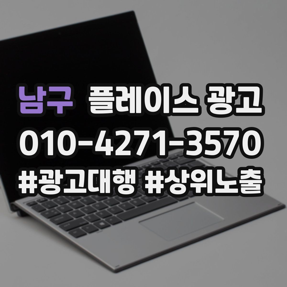 남구 플레이스 광고 외곽 매장도 선택받게 만드는 설명 포인트