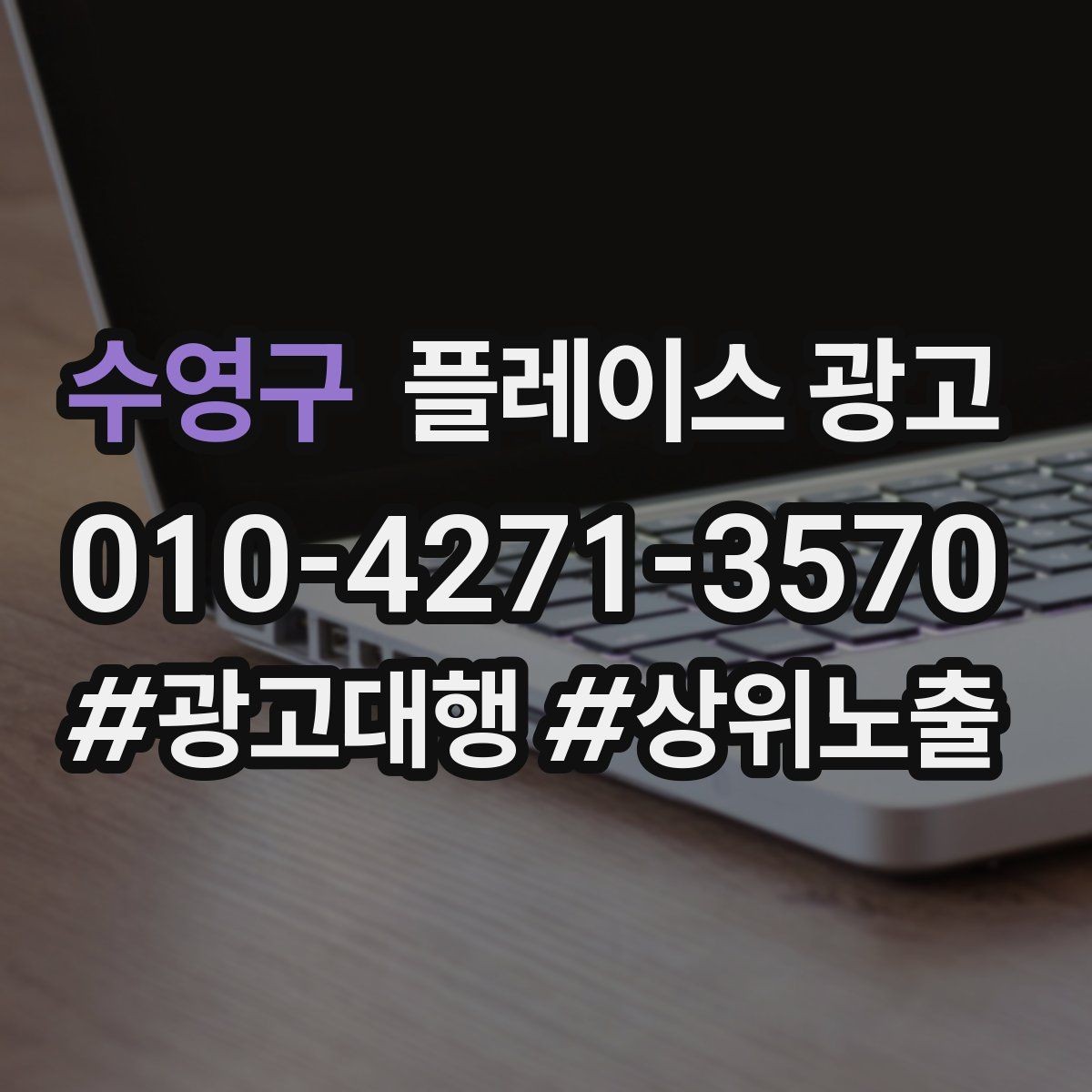 수영구 플레이스 광고 광고비와 대행비를 구분해서 보는 법