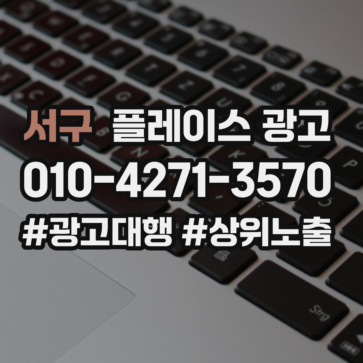 서구 플레이스 광고 지도 노출이 흔들릴 때 먼저 확인할 것