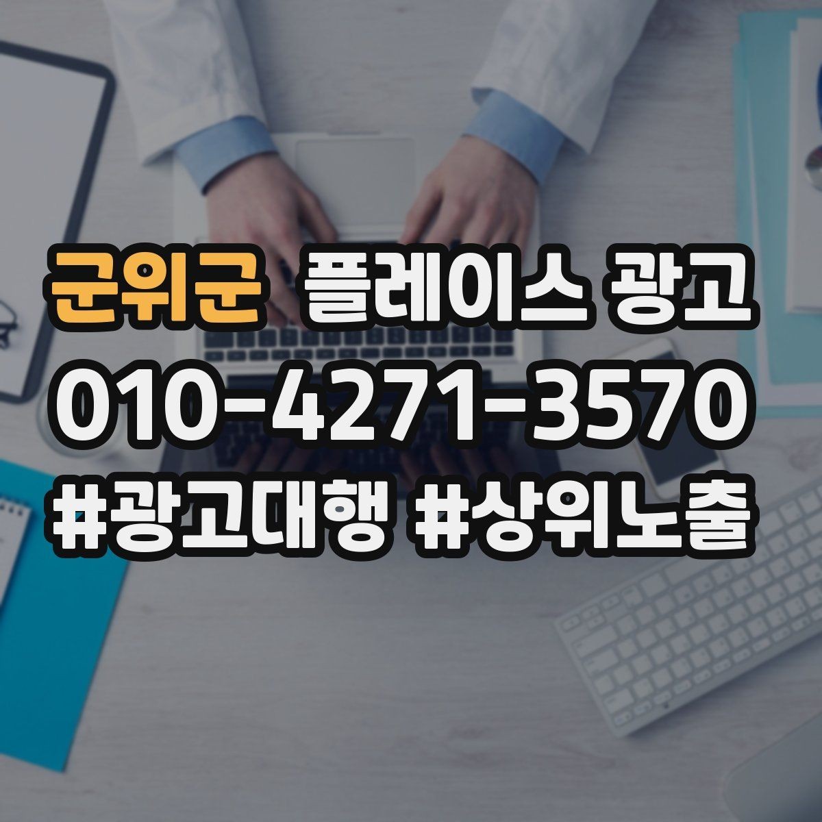 군위군 플레이스 광고 출장 업종에서 연락 버튼이 핵심인 이유