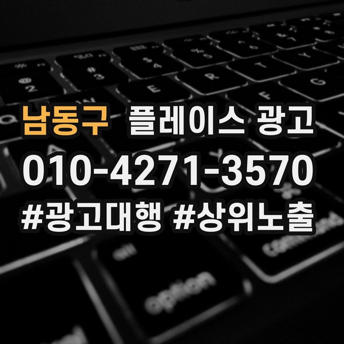 남동구 플레이스 광고 민원성 리뷰를 줄이는 사전 안내문