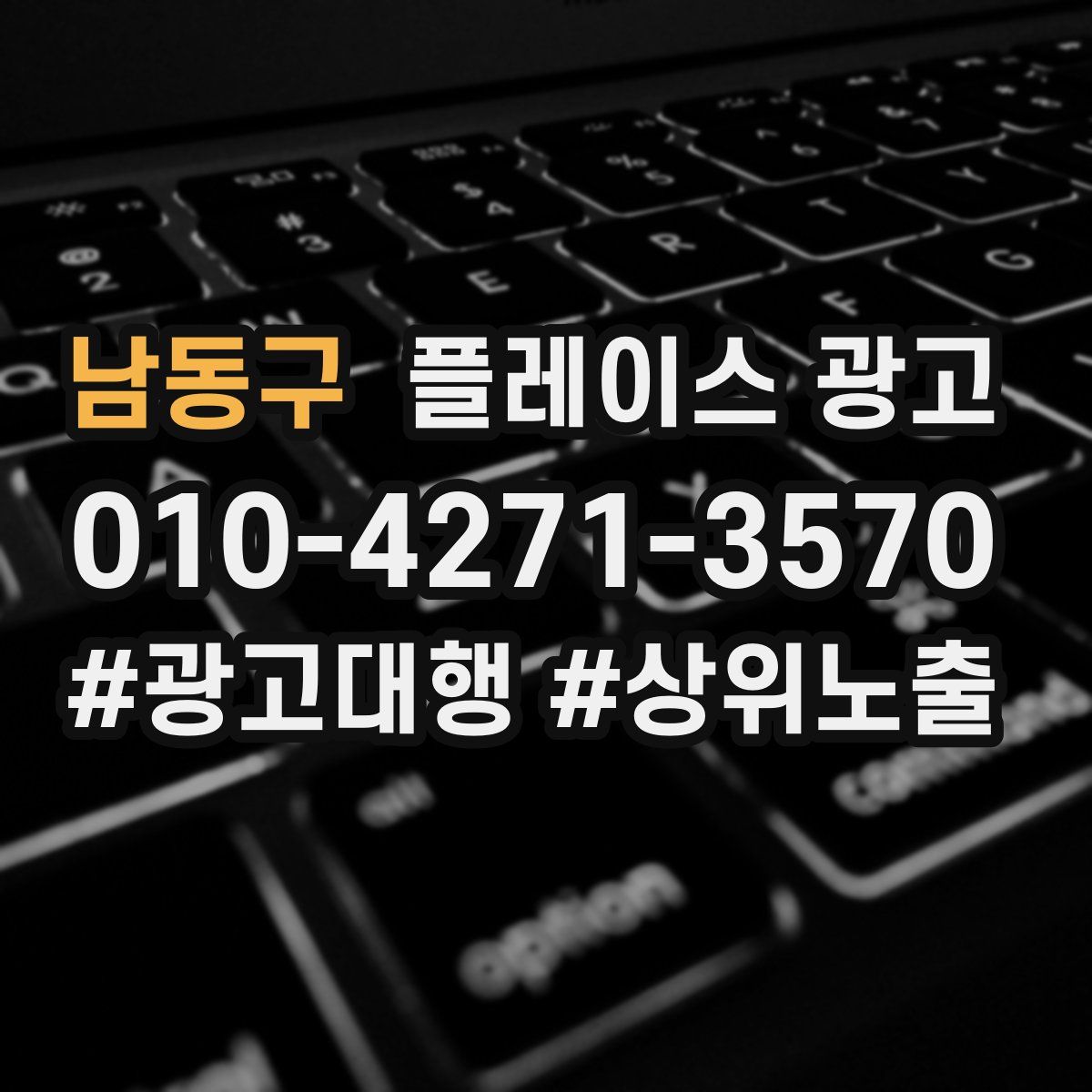 남동구 플레이스 광고