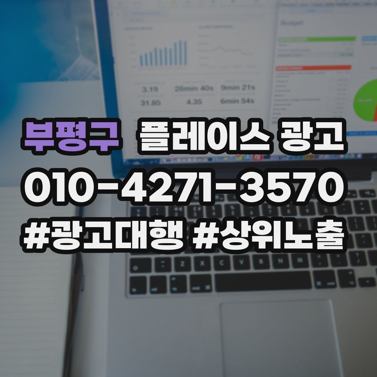 부평구 플레이스 광고 한 번에 바꾸지 말아야 하는 이유