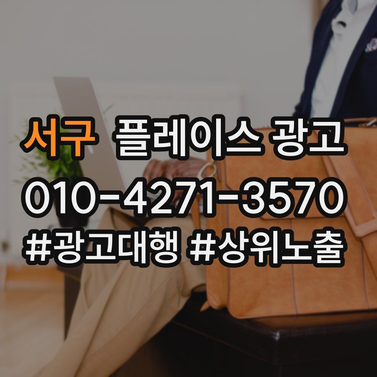 서구 플레이스 광고 리뷰가 적을 때 신뢰를 만드는 방법