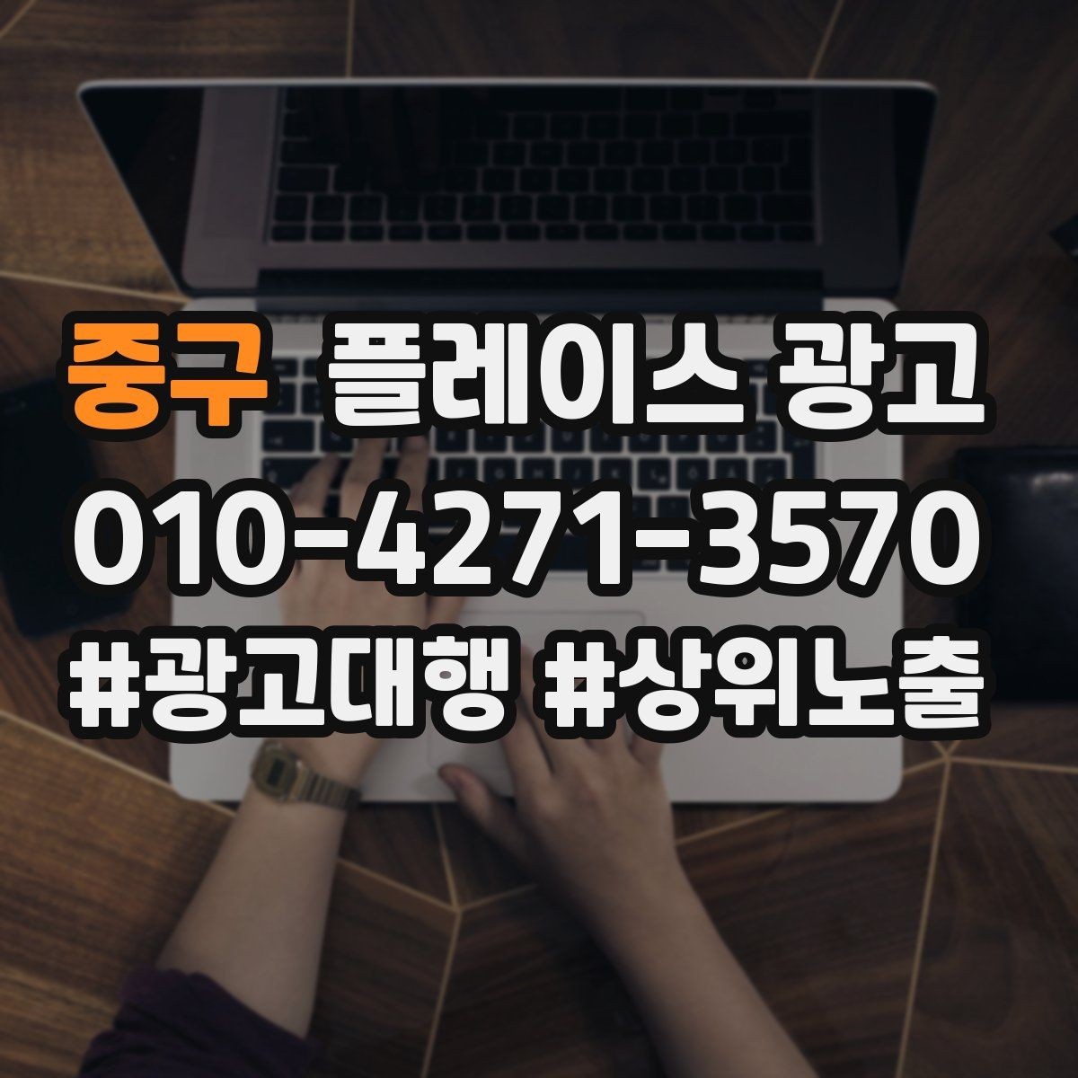 중구 플레이스 광고 메뉴 가격 노출을 정리해야 하는 이유