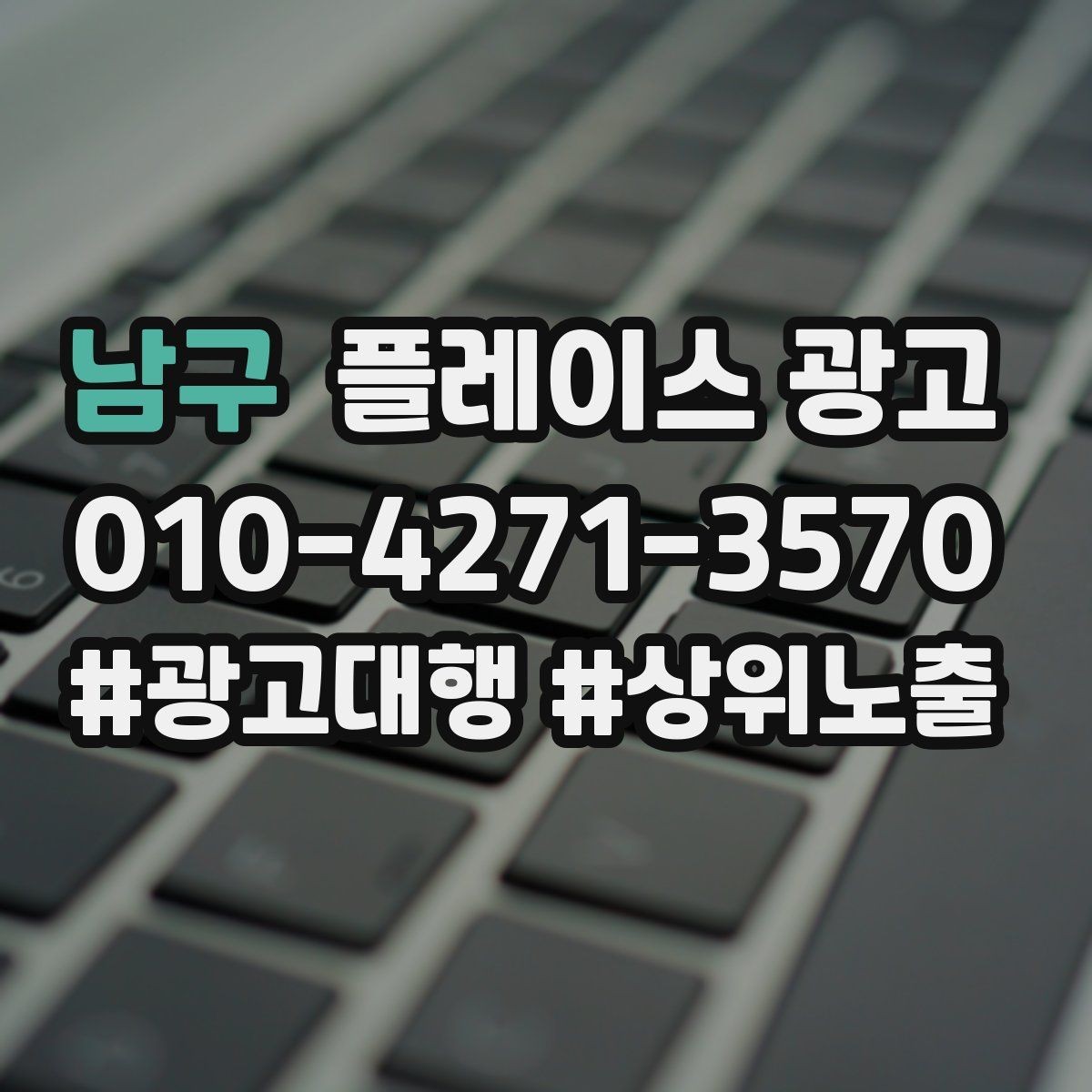 남구 플레이스 광고 리뷰 이벤트를 정책 안에서 운영하는 방법