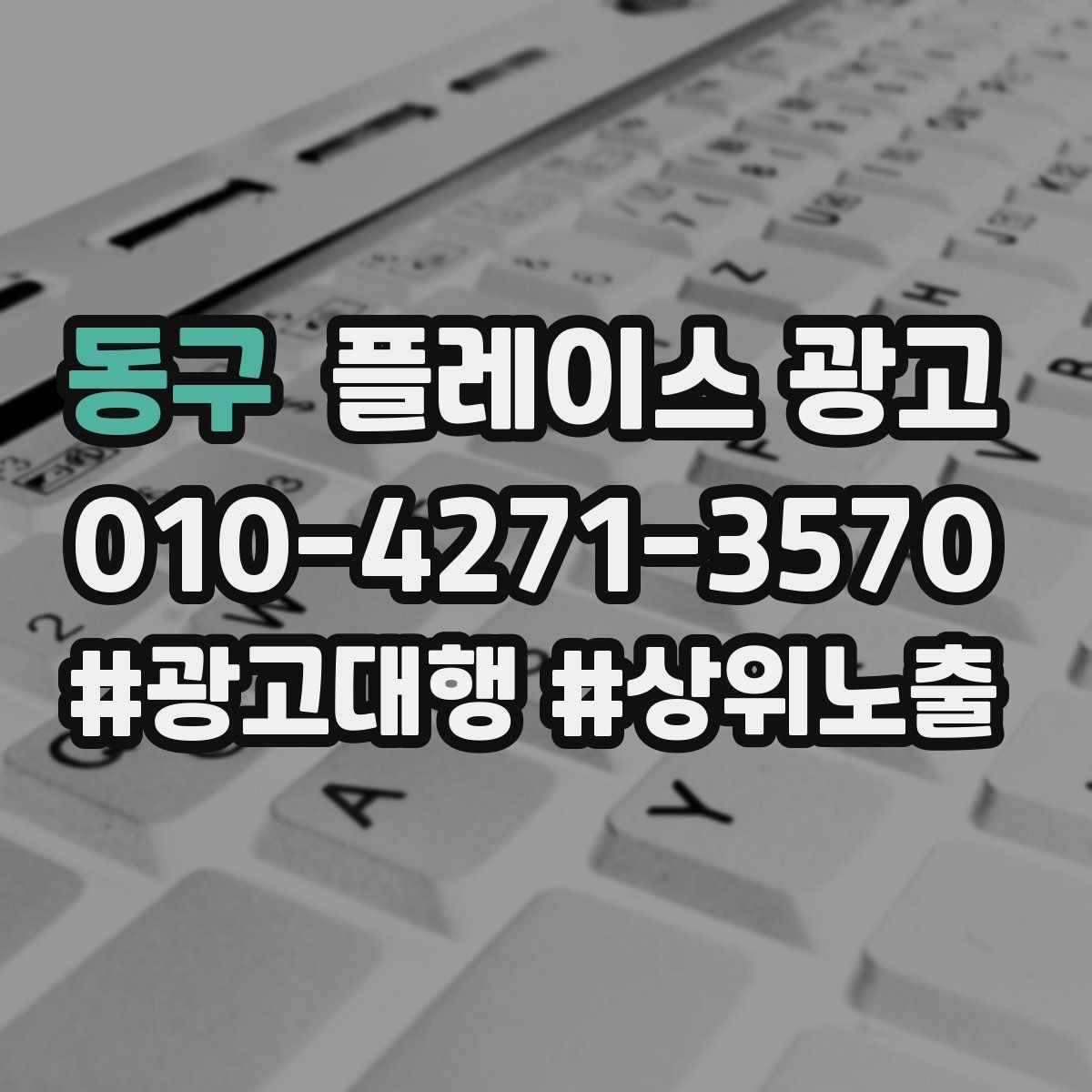 동구 플레이스 광고 상담 전환율을 올리는 답변 속도 기준