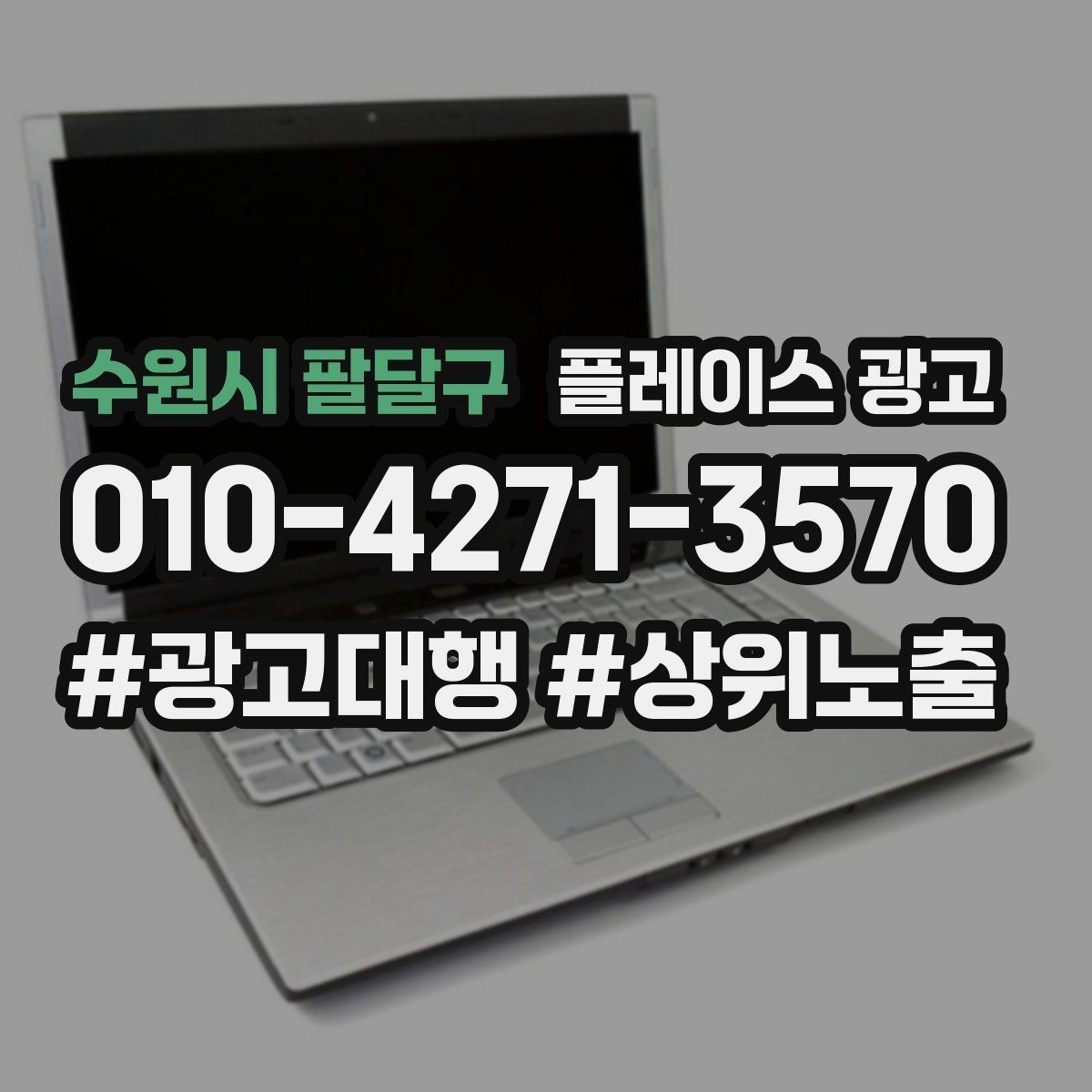 수원시 팔달구 플레이스 광고 빈 시간대를 채우는 예산 운영 팁