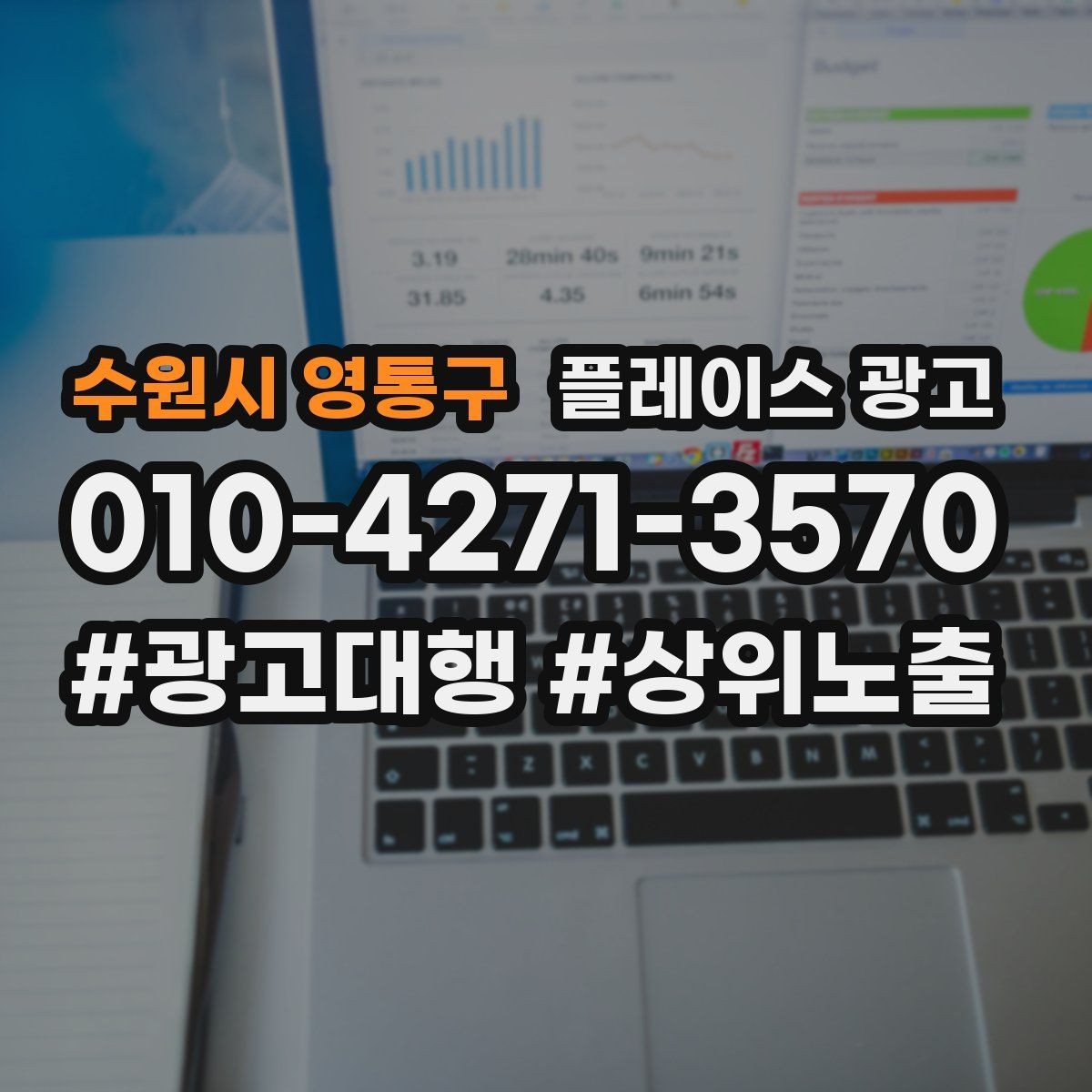 수원시 영통구 플레이스 광고 1등 표현 대신 신뢰 주는 문구