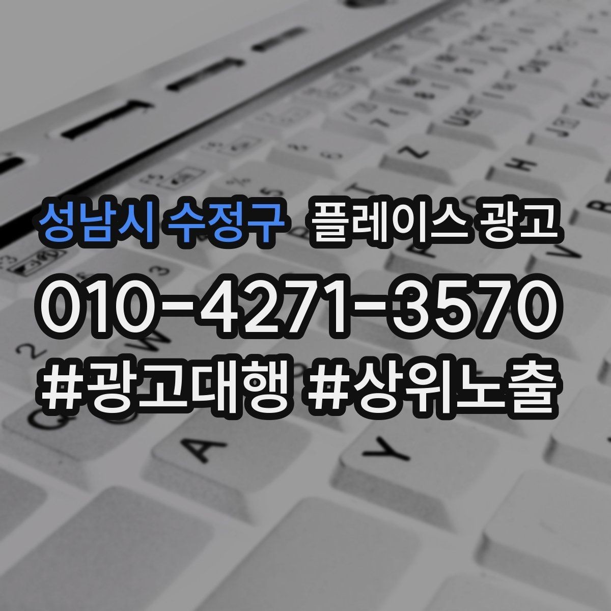 성남시 수정구 플레이스 광고 톡톡 자동응답으로 놓치는 문의 줄이기
